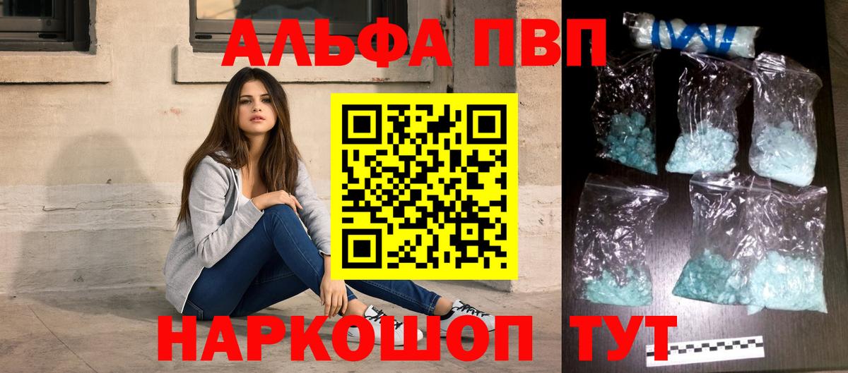 Alpha PVP крисы CK Россошь
