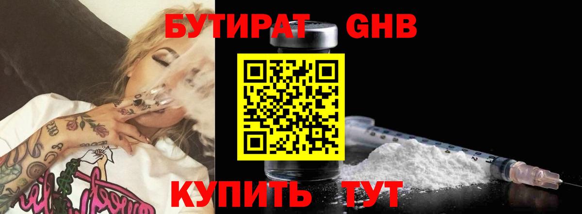 Бутират  Вход с VPN  Россошь  БУТИРАТ бутандиол 