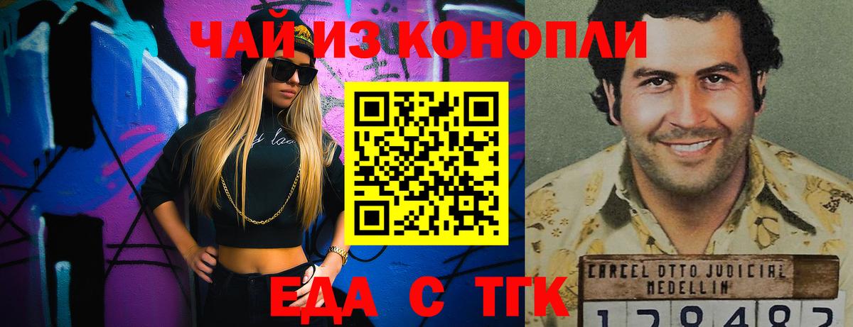 Еда ТГК конопля  Вход с VPN  Россошь 