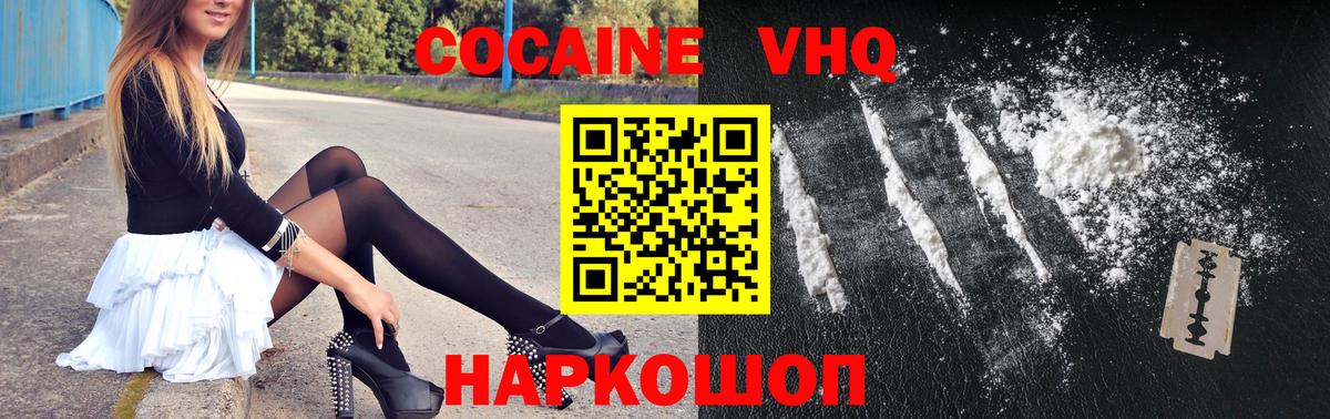 Кокаин 98% Россошь