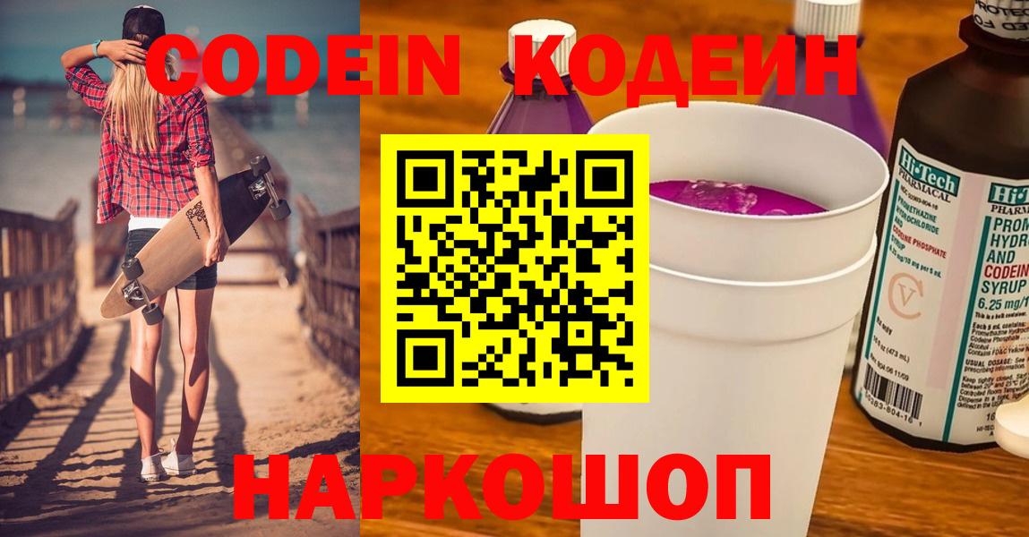 Кодеин напиток Lean (лин) Россошь