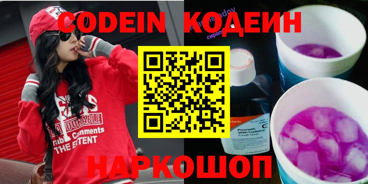 Россошь  Кодеиновый сироп Lean напиток Lean (лин)  Вход с VPN  Кодеиновый сироп Lean Purple Drank 