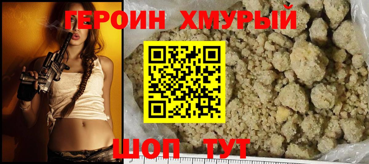 ГЕРОИН Heroin  Вход с VPN  Россошь 