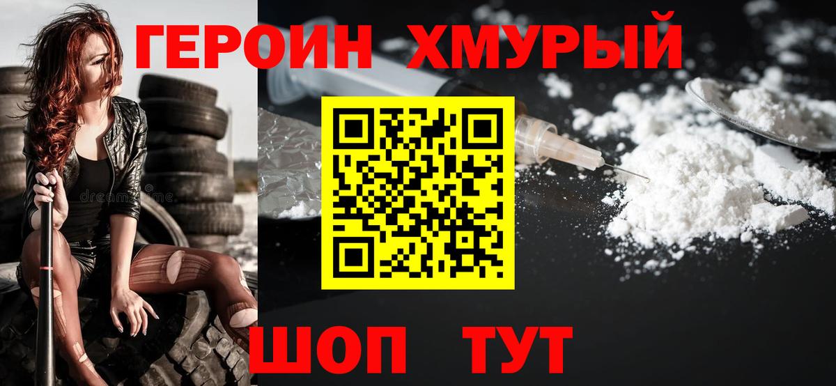 ГЕРОИН афганец Россошь