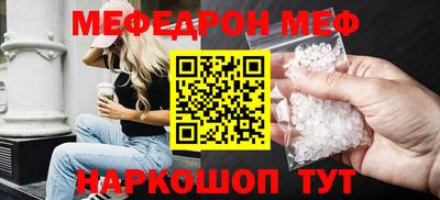 меф Севастополь